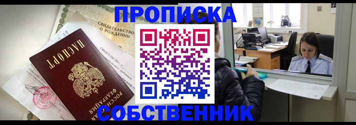 временная регистрация в квартире в Щёлково