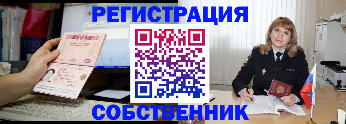 купить прописку в Щёлково