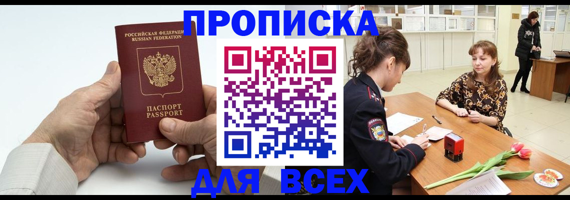 прописка паспорт в Щёлково