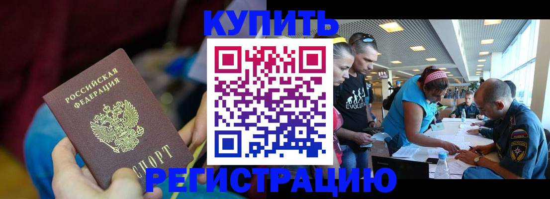 прописка для работы в Щёлково