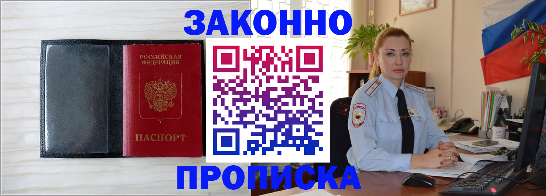 регистрация в Щёлково