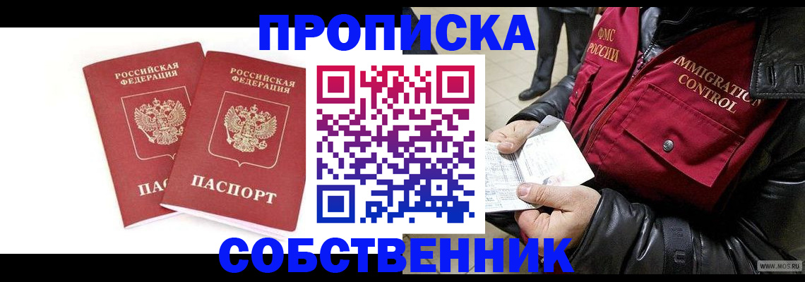 прописка паспорт в Щёлково