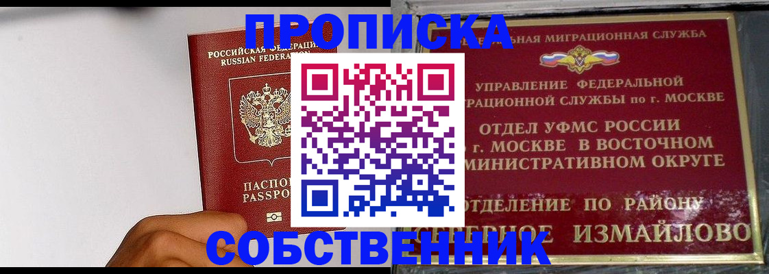 временная регистрация в квартире в Щёлково
