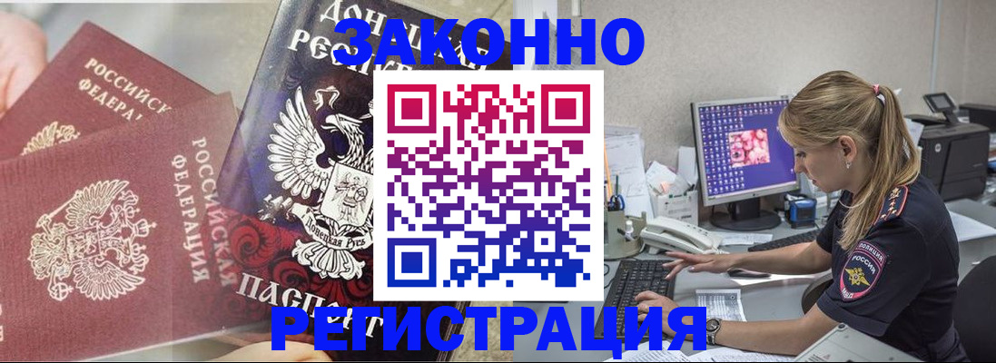 прописка штамп в Щёлково