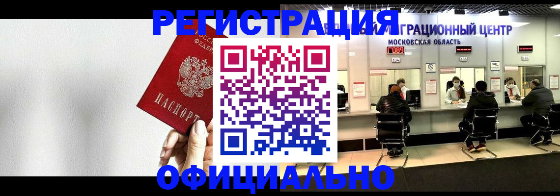 прописка регистрация в Щёлково